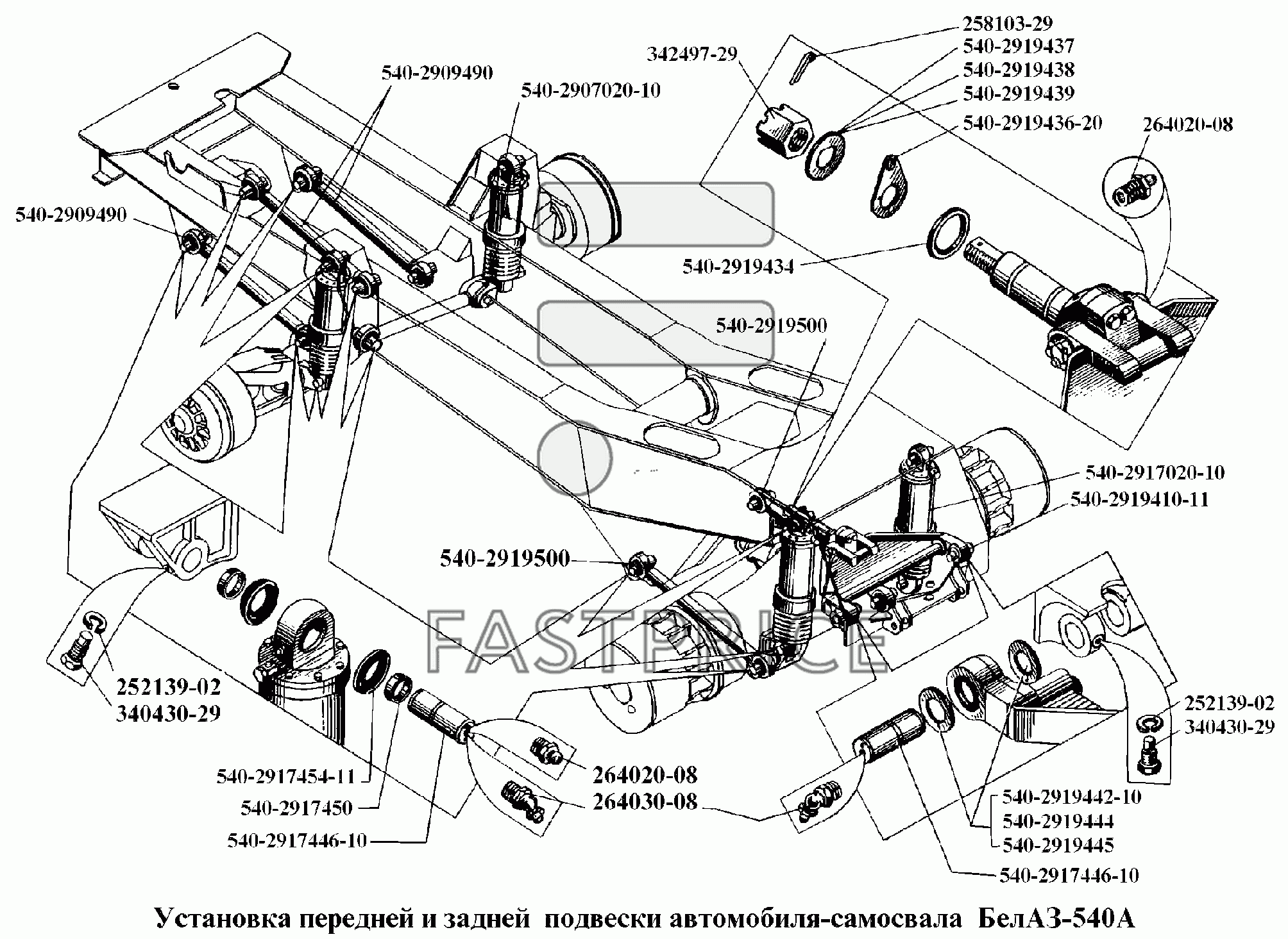 Запчасти для установки передней и задней подвески автомобиля-самосвала  белаз-540а БелАЗ-540А - ФастПрайс